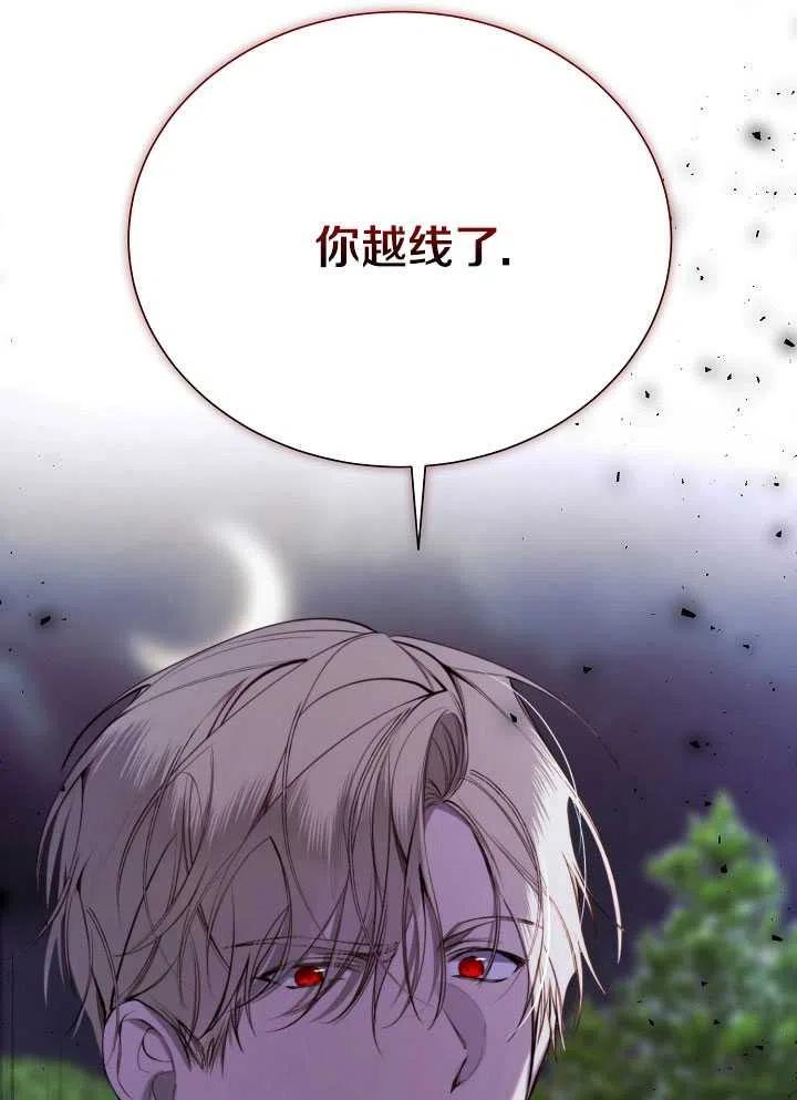 《那个恶女需要暴君》第30话 第17页