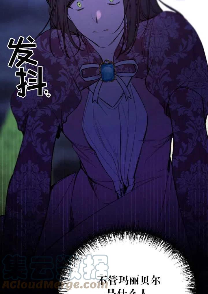 《那个恶女需要暴君》第30话 第25页