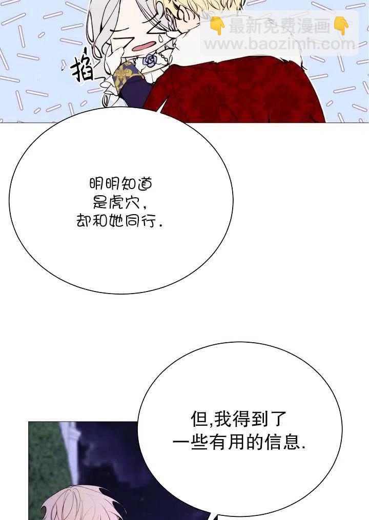 《那个恶女需要暴君》第30话 第38页