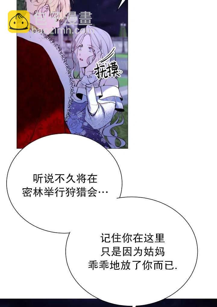 《那个恶女需要暴君》第30话 第39页