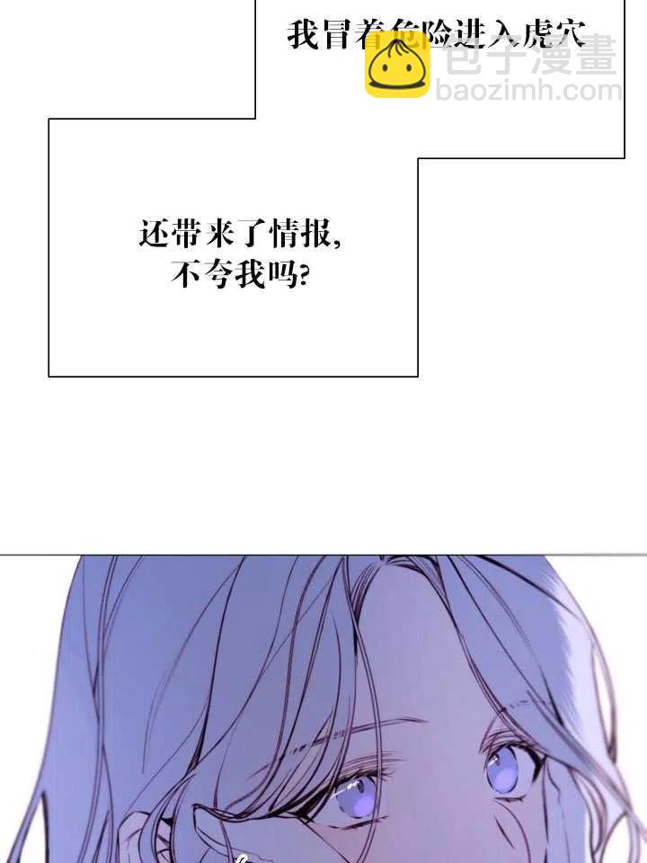 《那个恶女需要暴君》第30话 第42页