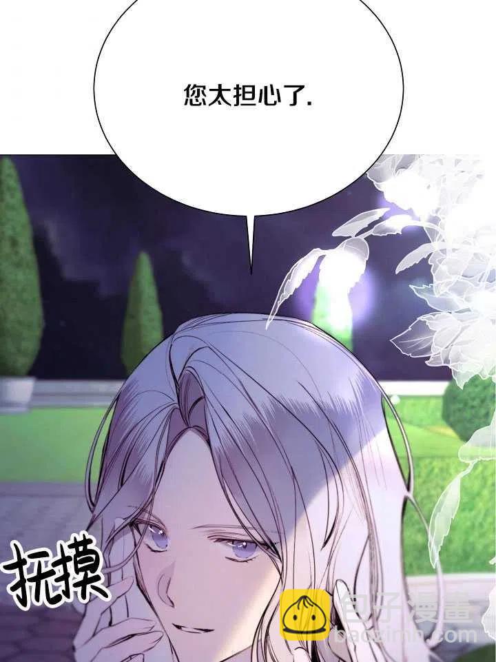《那个恶女需要暴君》第30话 第45页