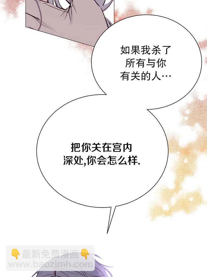 《那个恶女需要暴君》第30话 第48页