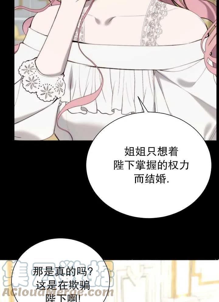 《那个恶女需要暴君》第30话 第4页