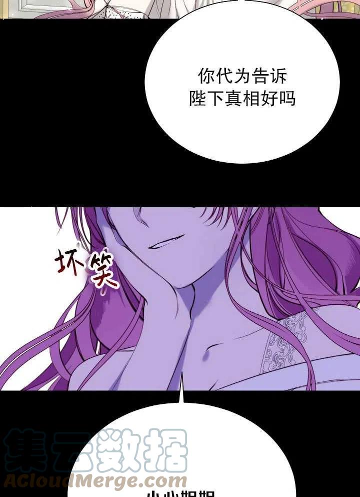 《那个恶女需要暴君》第30话 第7页