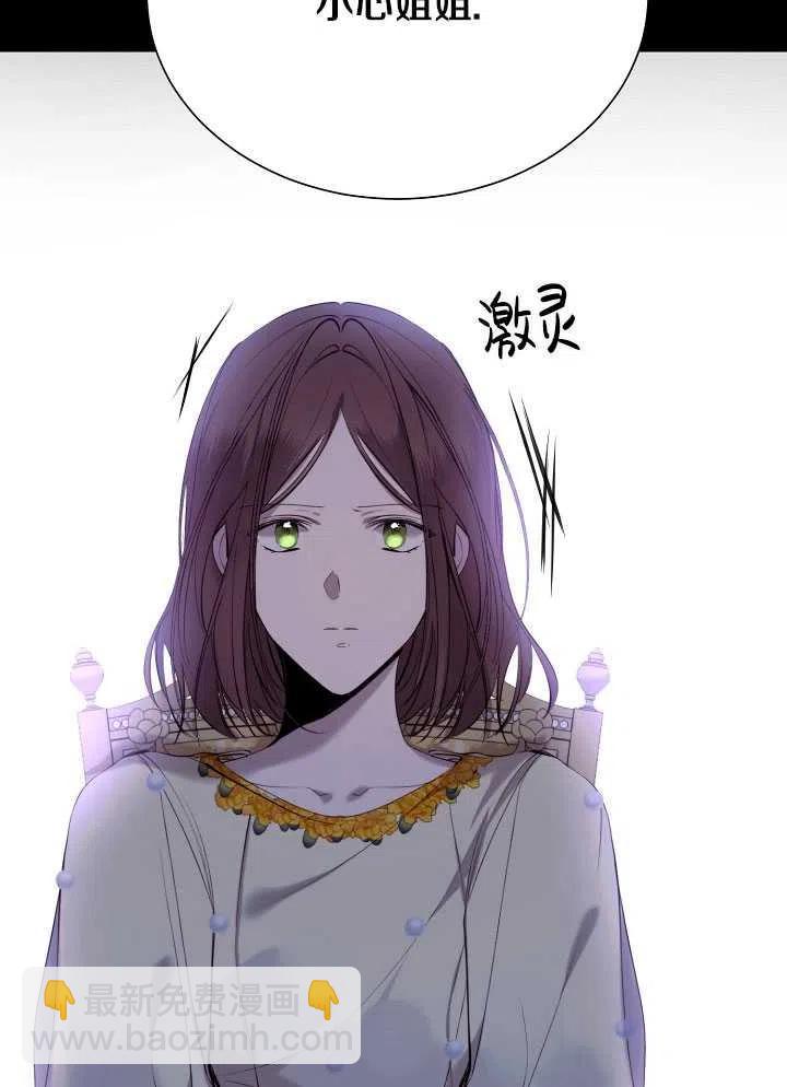 《那个恶女需要暴君》第30话 第8页