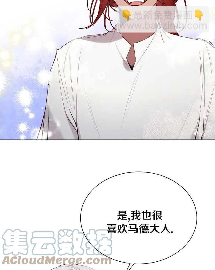 《那个恶女需要暴君》第32话 第16页