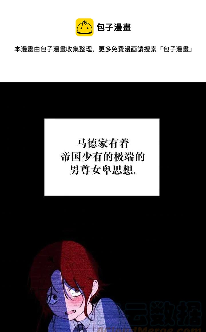 《那个恶女需要暴君》第32话 第1页