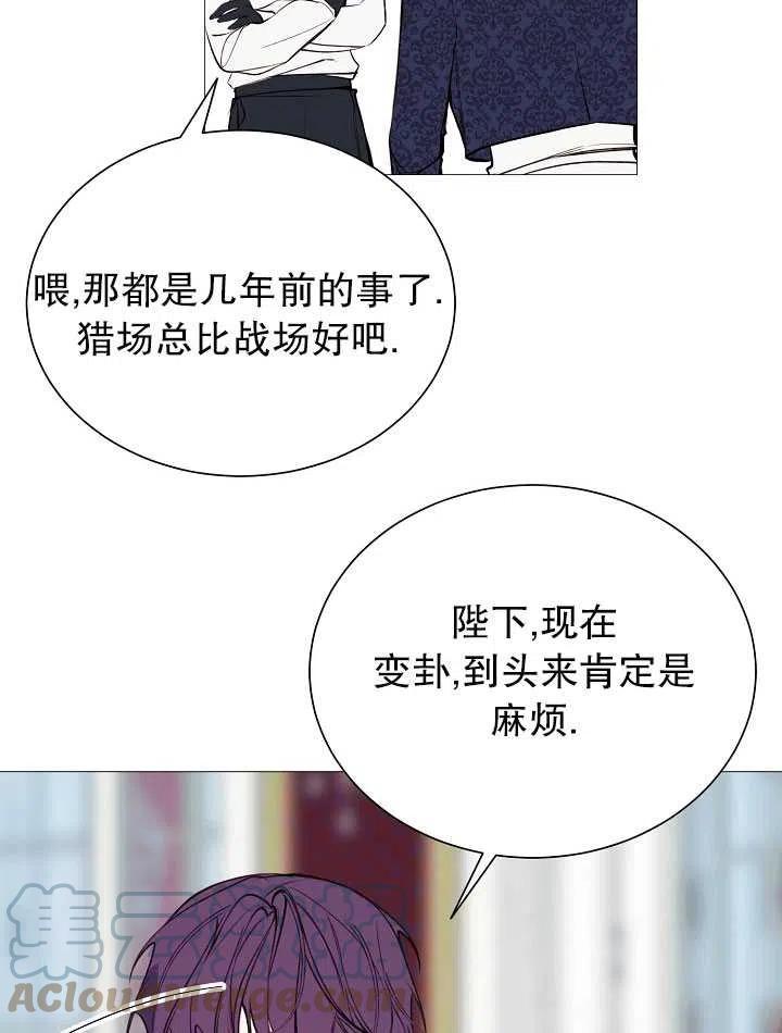 《那个恶女需要暴君》第32话 第25页