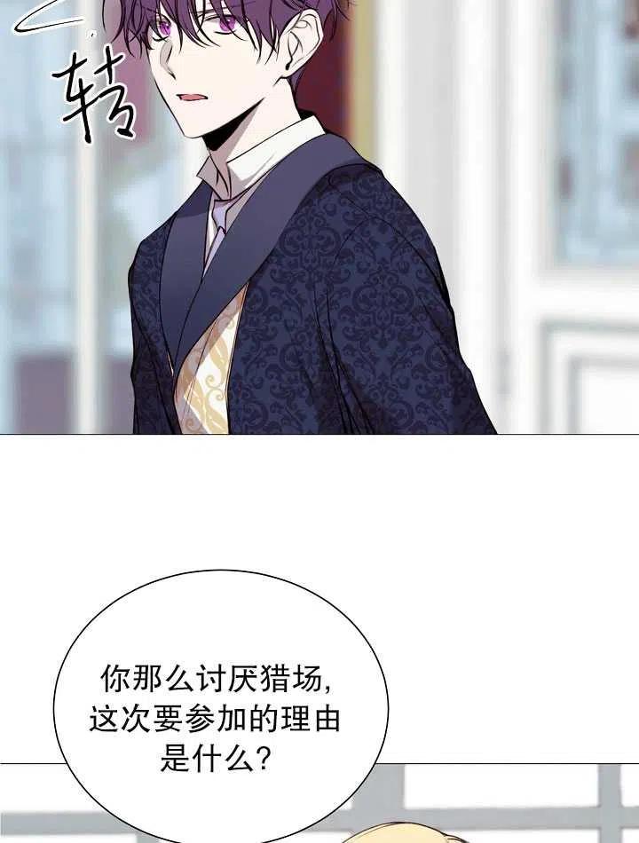 《那个恶女需要暴君》第32话 第26页