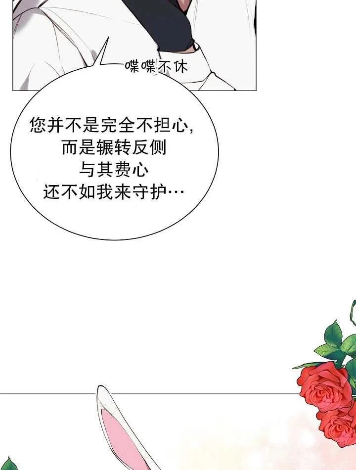 《那个恶女需要暴君》第32话 第29页