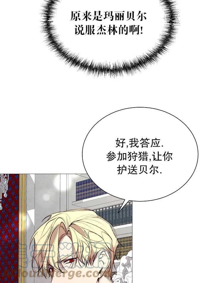 《那个恶女需要暴君》第32话 第31页