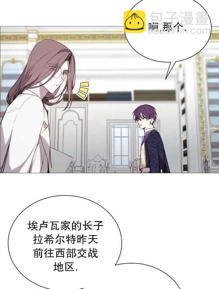 《那个恶女需要暴君》第32话 第33页