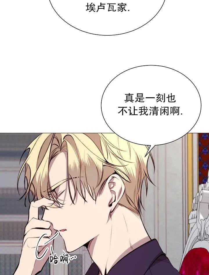 《那个恶女需要暴君》第32话 第35页