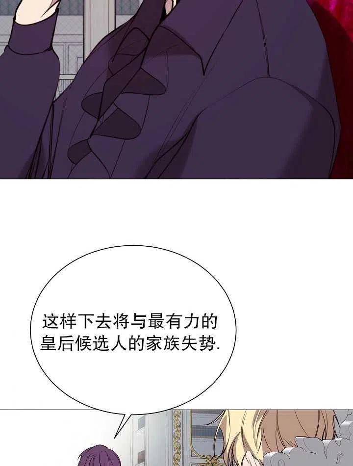 《那个恶女需要暴君》第32话 第36页