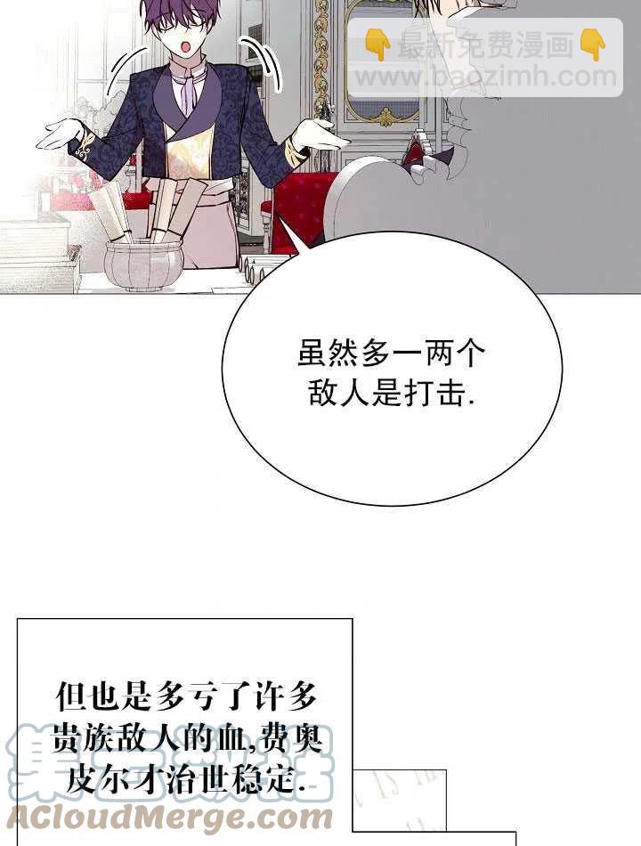 《那个恶女需要暴君》第32话 第37页