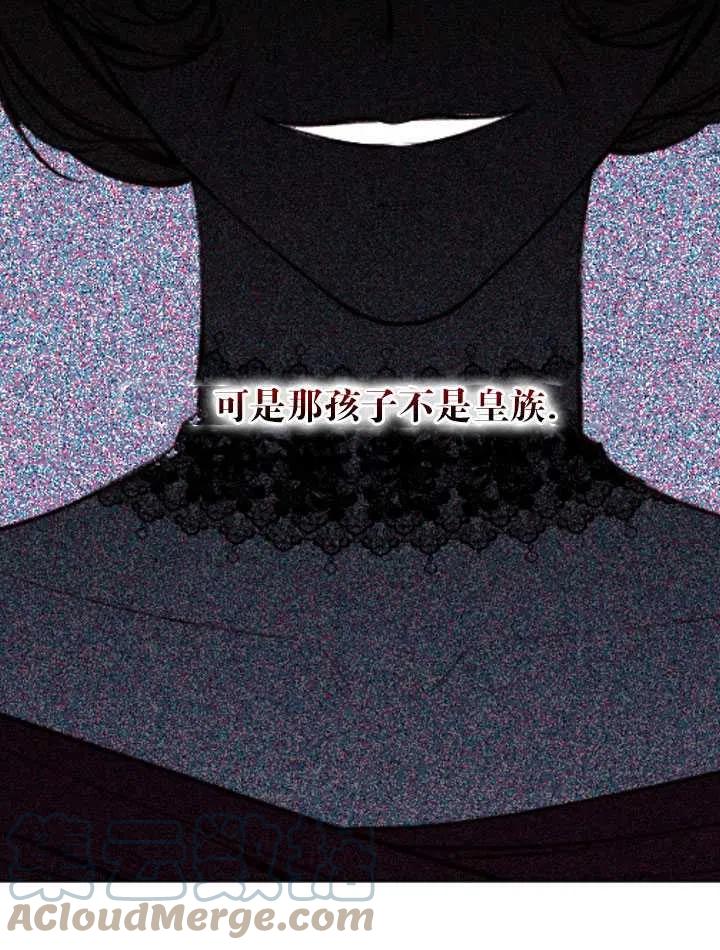《那个恶女需要暴君》第32话 第40页