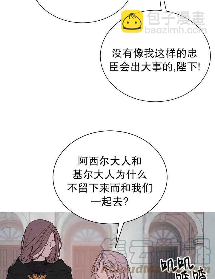 《那个恶女需要暴君》第32话 第46页