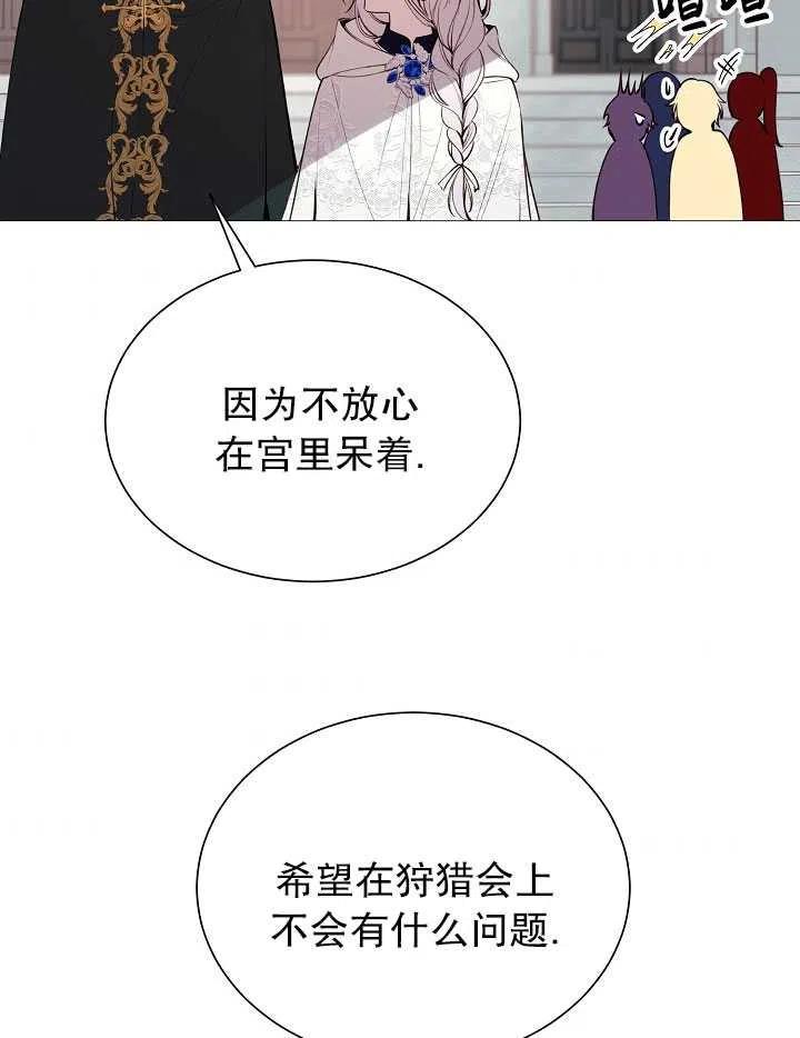 《那个恶女需要暴君》第32话 第47页