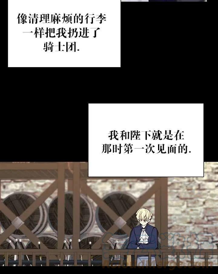 《那个恶女需要暴君》第32话 第4页