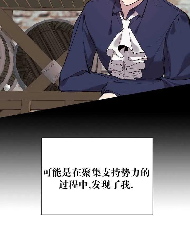 《那个恶女需要暴君》第32话 第6页