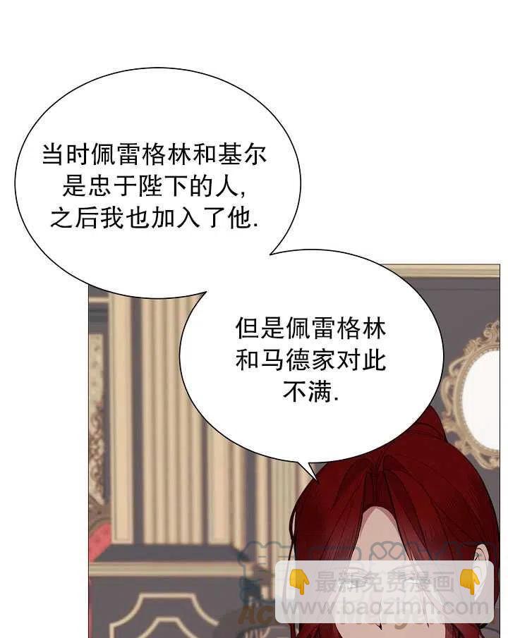 《那个恶女需要暴君》第32话 第7页