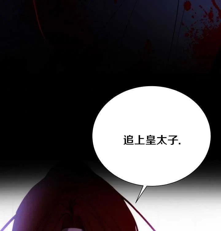 《那个恶女需要暴君》第33话 第14页