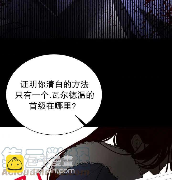 《那个恶女需要暴君》第33话 第16页