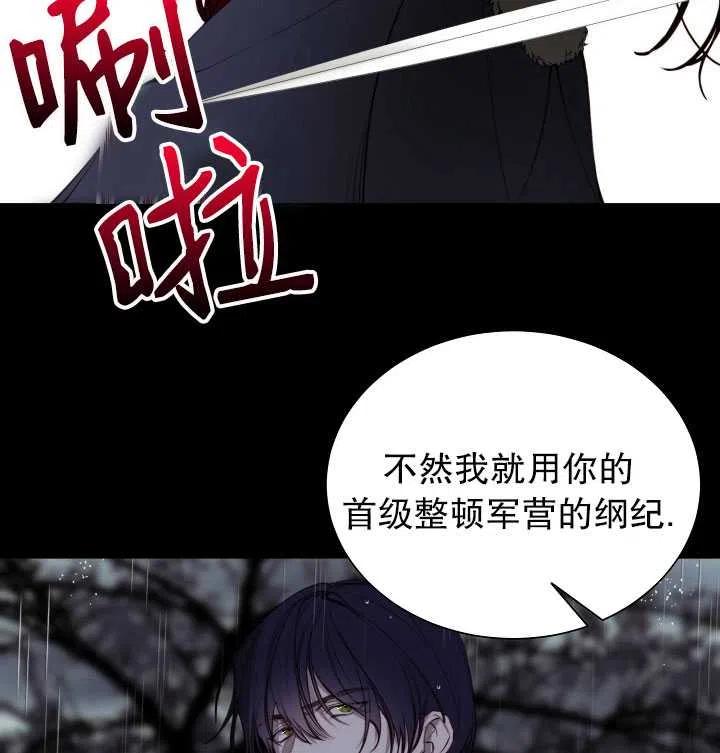《那个恶女需要暴君》第33话 第17页