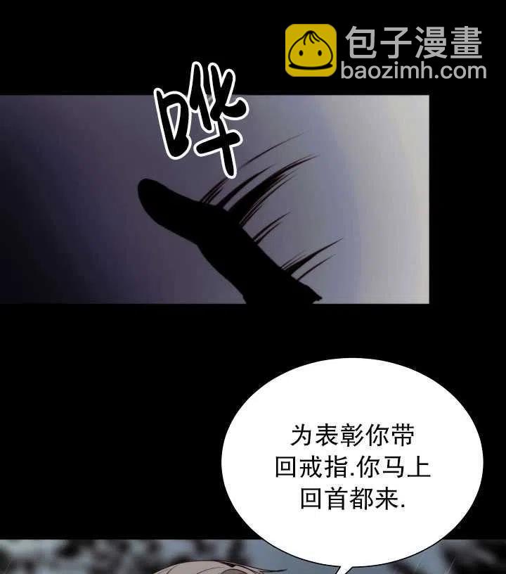 《那个恶女需要暴君》第33话 第21页