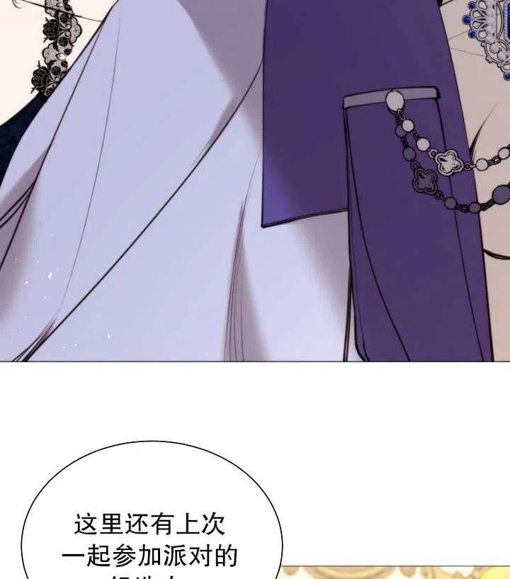 《那个恶女需要暴君》第33话 第39页