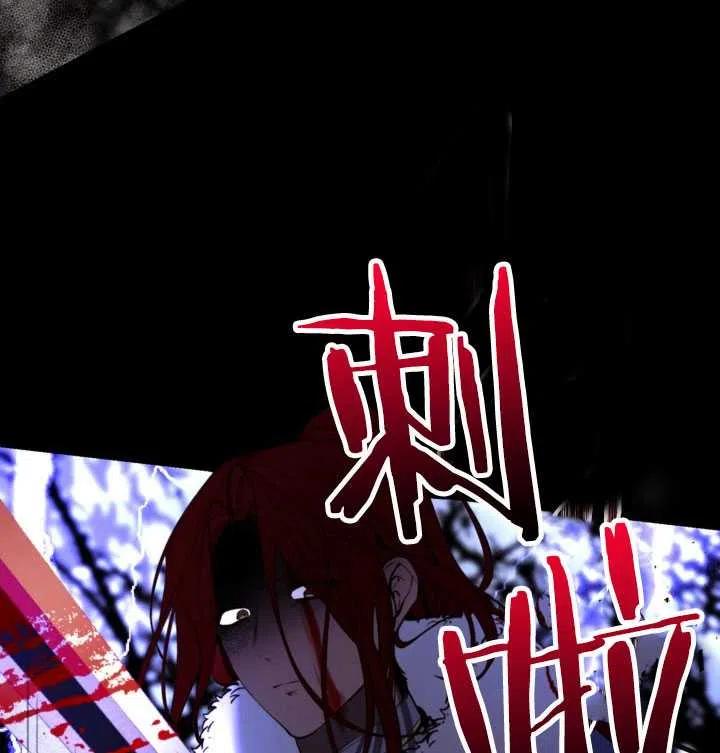 《那个恶女需要暴君》第33话 第3页