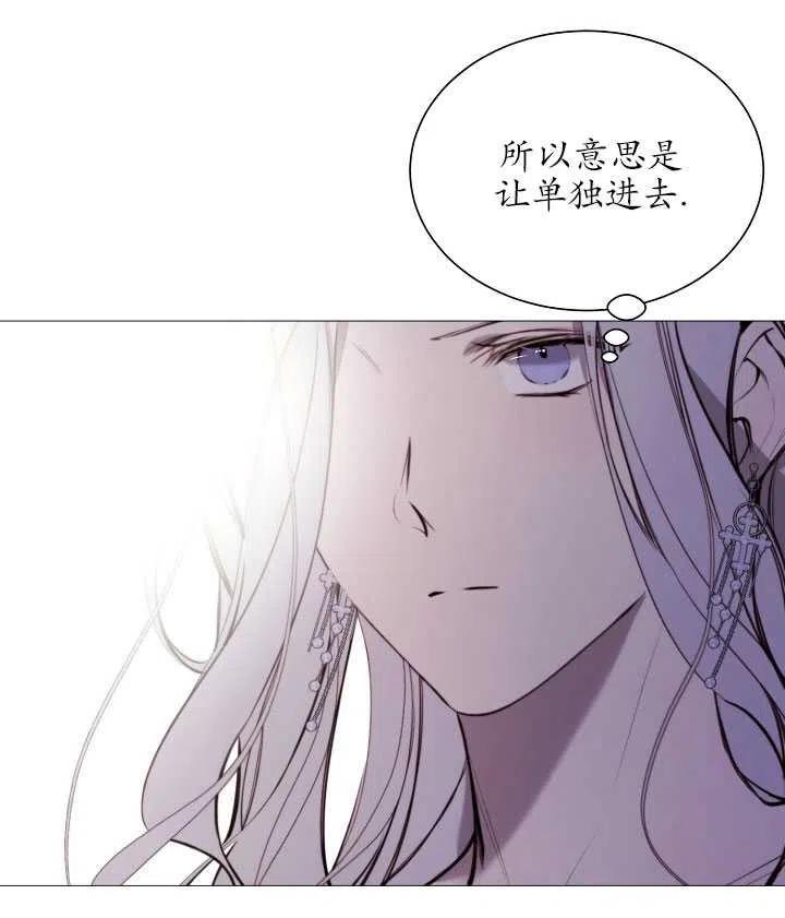 《那个恶女需要暴君》第33话 第41页
