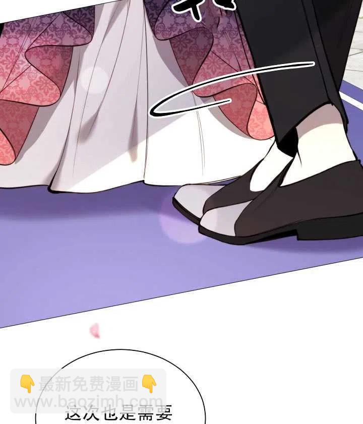 《那个恶女需要暴君》第33话 第45页