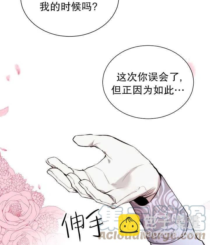 《那个恶女需要暴君》第33话 第46页