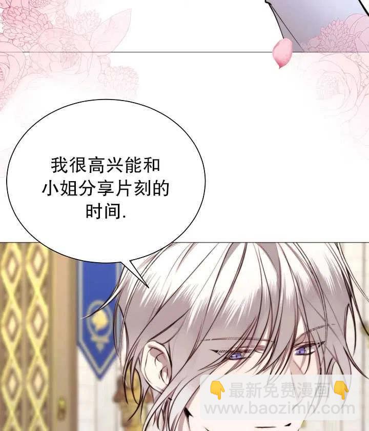 《那个恶女需要暴君》第33话 第47页