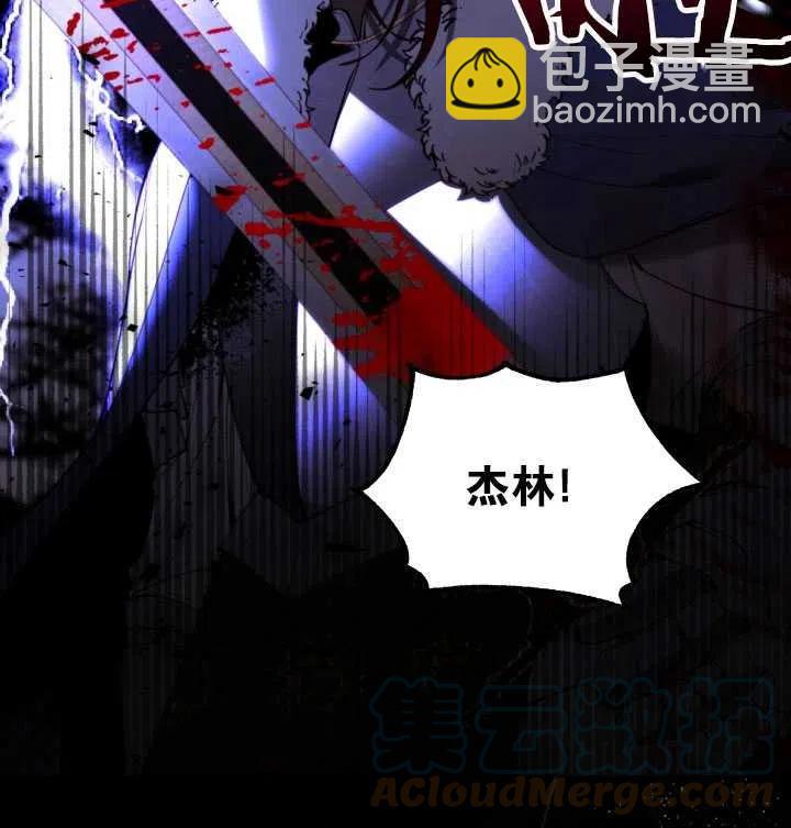 《那个恶女需要暴君》第33话 第4页