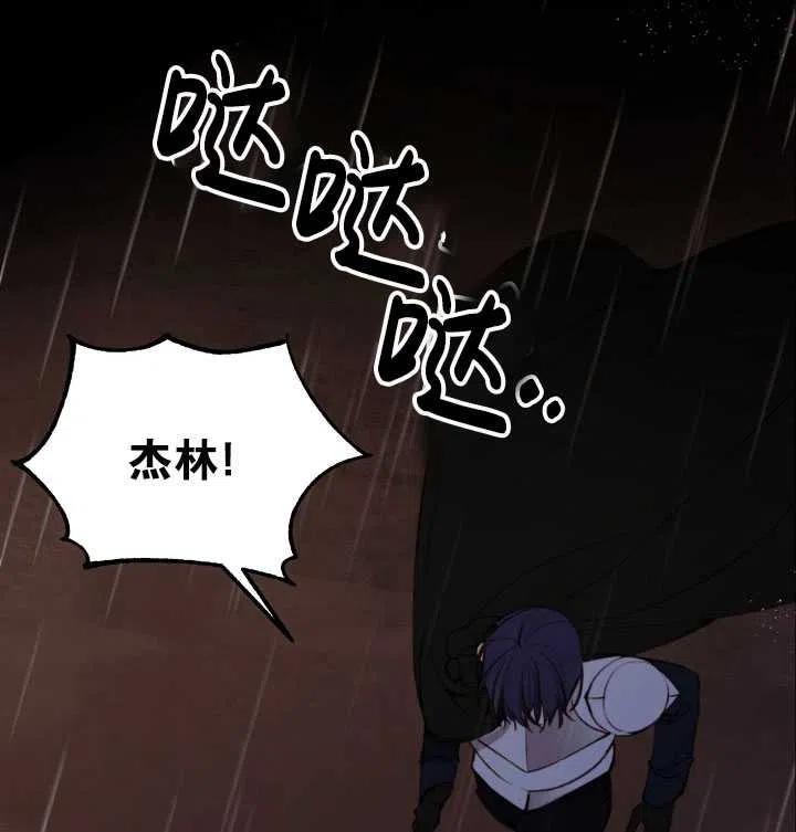 《那个恶女需要暴君》第33话 第5页