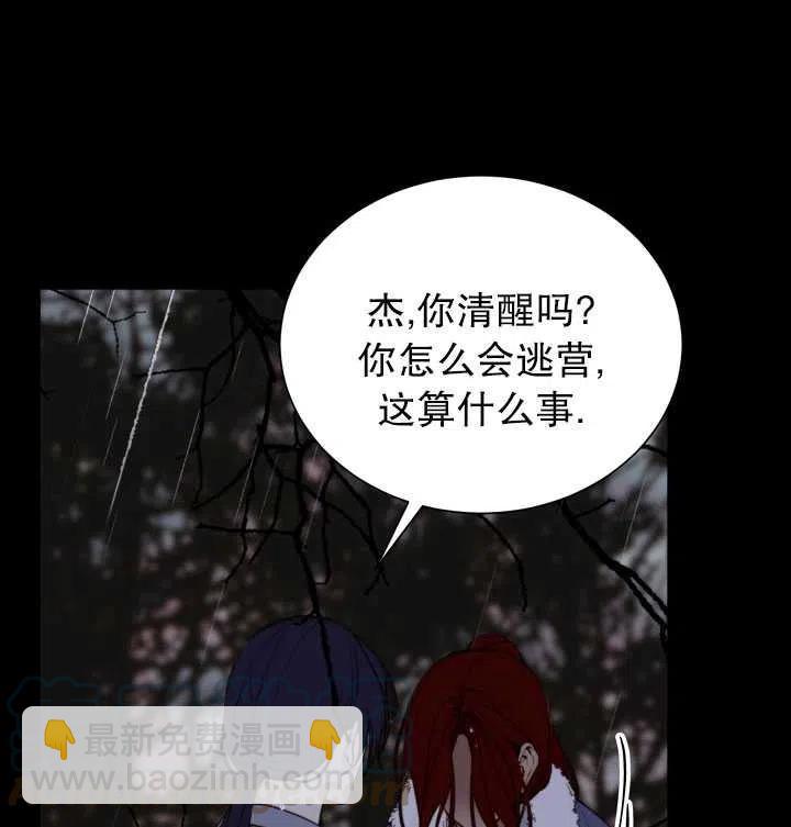 《那个恶女需要暴君》第33话 第7页