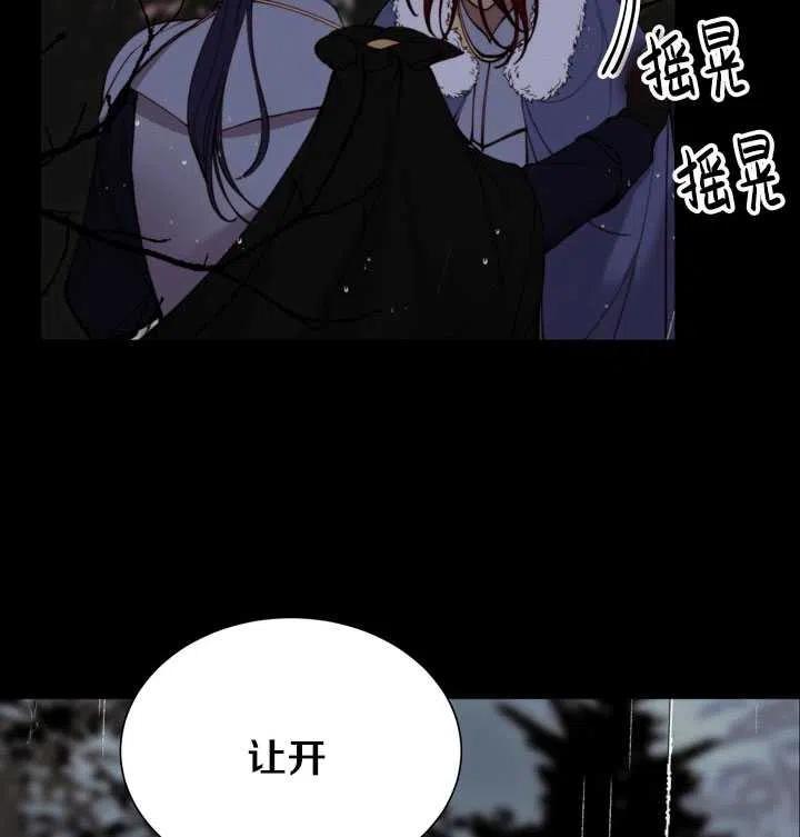 《那个恶女需要暴君》第33话 第8页