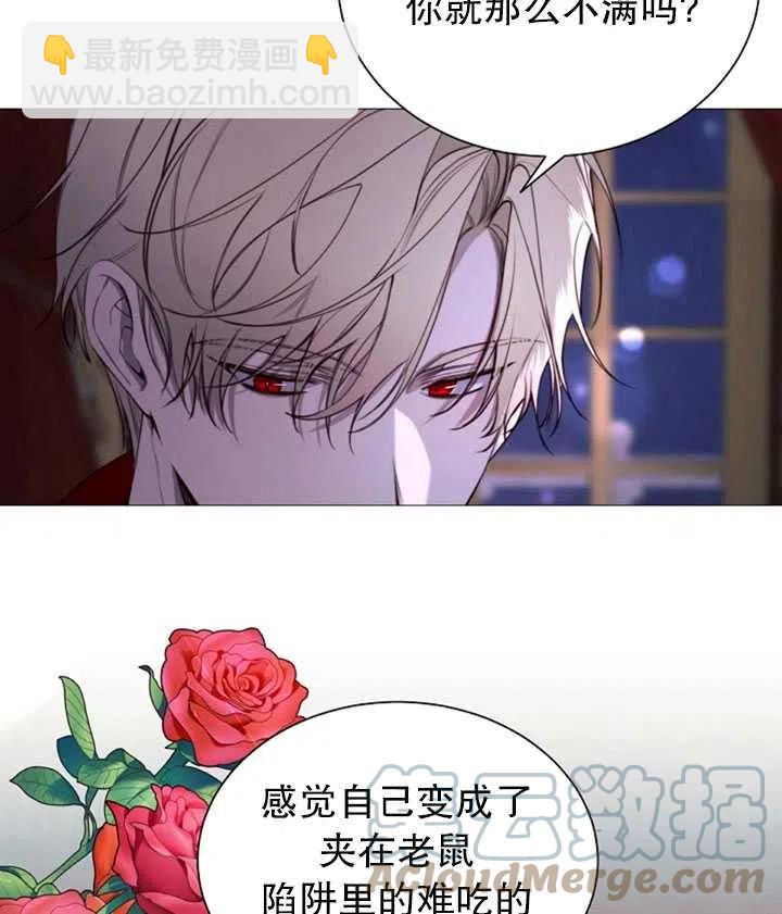 《那个恶女需要暴君》第35话 第16页