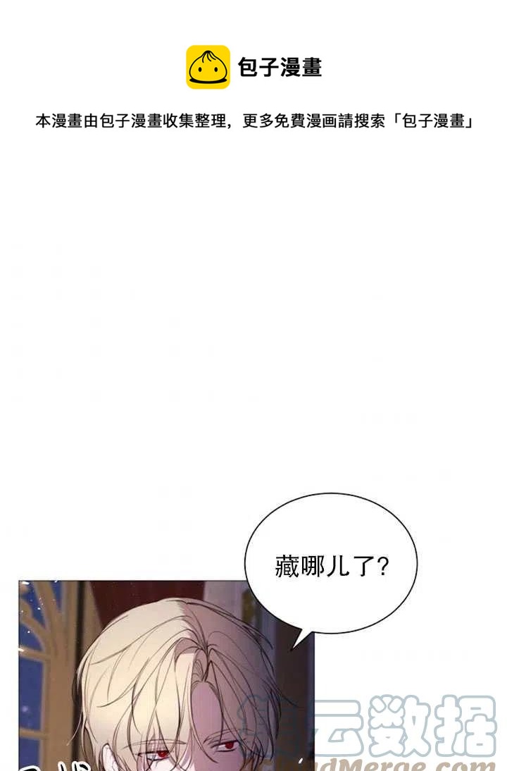 《那个恶女需要暴君》第35话 第1页