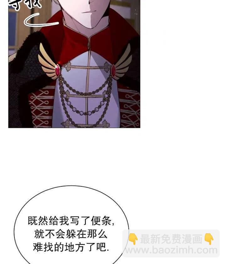 《那个恶女需要暴君》第35话 第2页