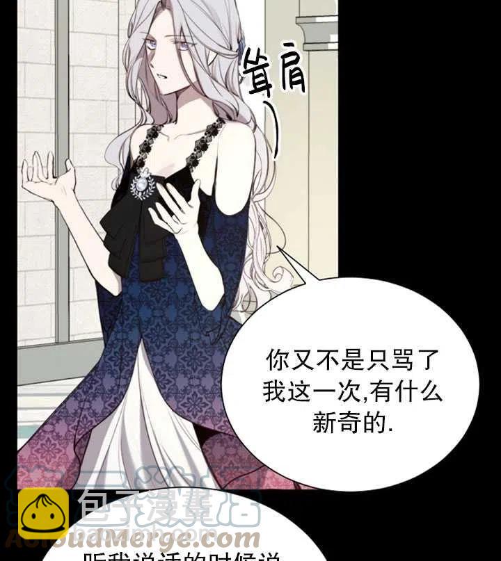 《那个恶女需要暴君》第35话 第31页