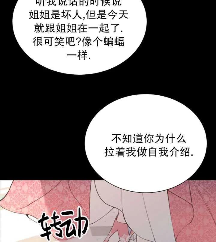 《那个恶女需要暴君》第35话 第32页