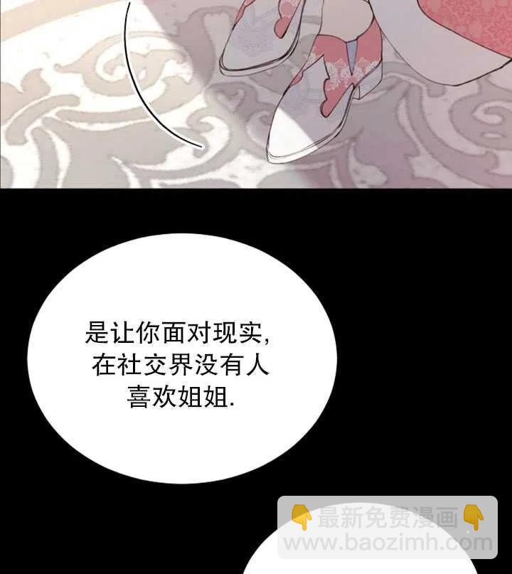 《那个恶女需要暴君》第35话 第33页