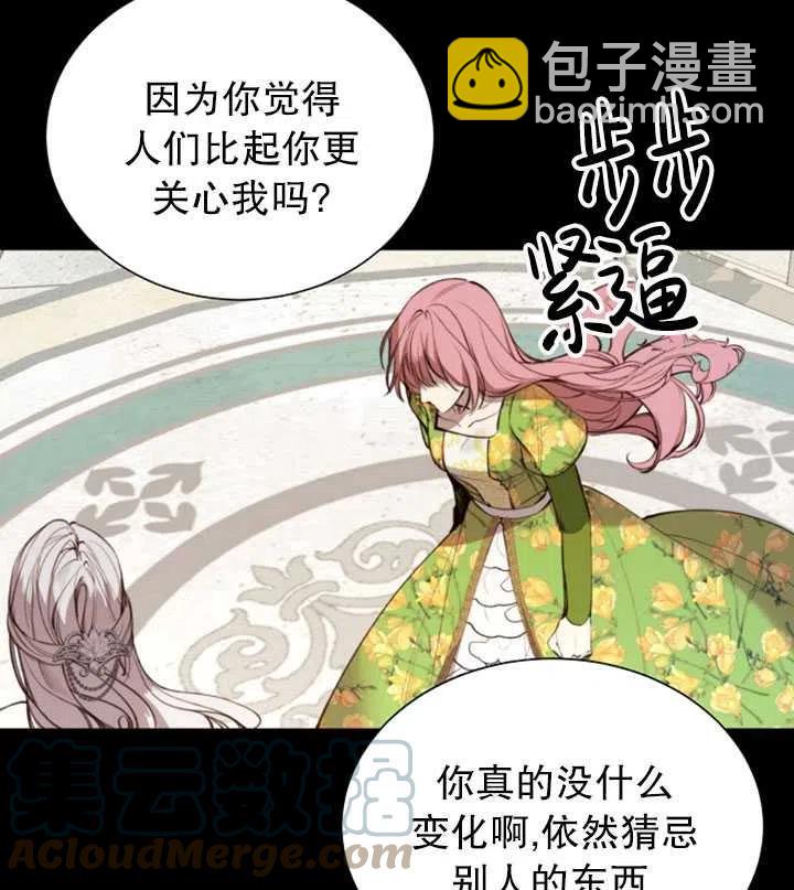 《那个恶女需要暴君》第35话 第37页