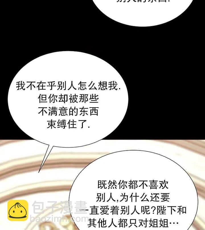 《那个恶女需要暴君》第35话 第38页