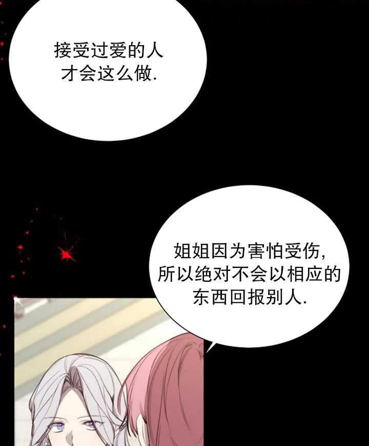《那个恶女需要暴君》第35话 第42页