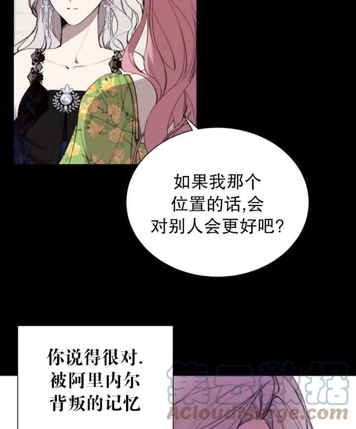 《那个恶女需要暴君》第35话 第43页